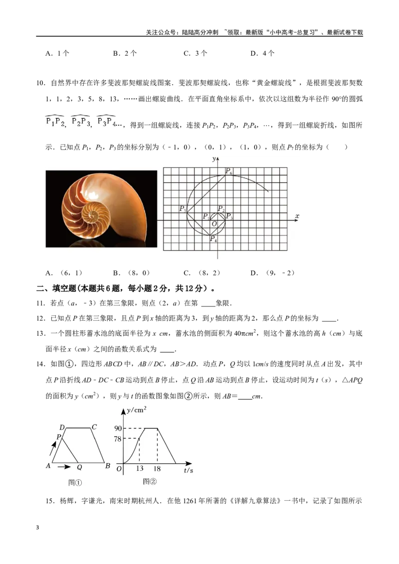 专题09函数初步综合过关检测-备战2024年中考数学一轮复习考点帮（全国通用）（考试版）_02中考总复习（2026版更新中）_02-数学-中考总复习_2024年中考复习资料_一轮复习资料