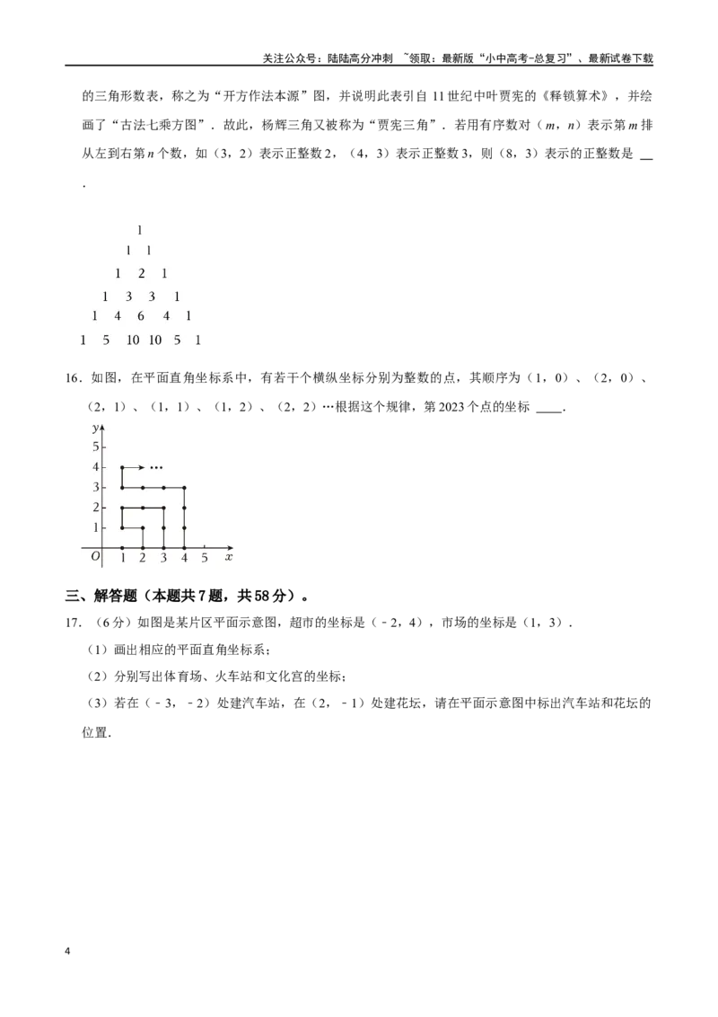 专题09函数初步综合过关检测-备战2024年中考数学一轮复习考点帮（全国通用）（考试版）_02中考总复习（2026版更新中）_02-数学-中考总复习_2024年中考复习资料_一轮复习资料