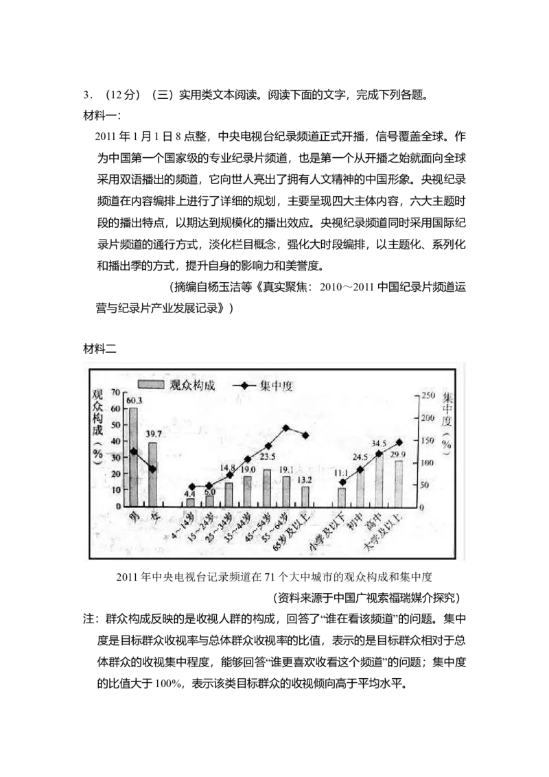 2017年全国统一高考语文试卷（新课标Ⅰ）（解析版）_全国卷+地方卷_1.语文_1.语文高考真题试卷_2008-2020年_全国卷_全国统一高考语文（新课标I）08-21_A4word版