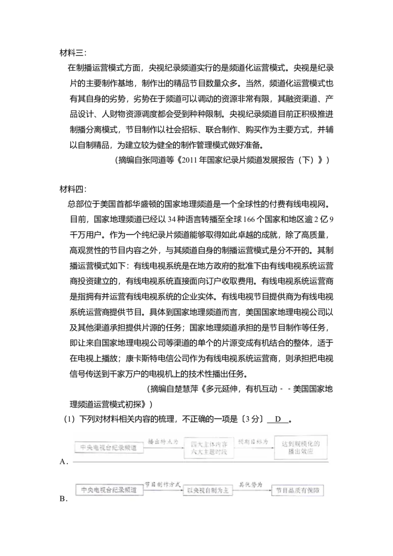 2017年全国统一高考语文试卷（新课标Ⅰ）（解析版）_全国卷+地方卷_1.语文_1.语文高考真题试卷_2008-2020年_全国卷_全国统一高考语文（新课标I）08-21_A4word版