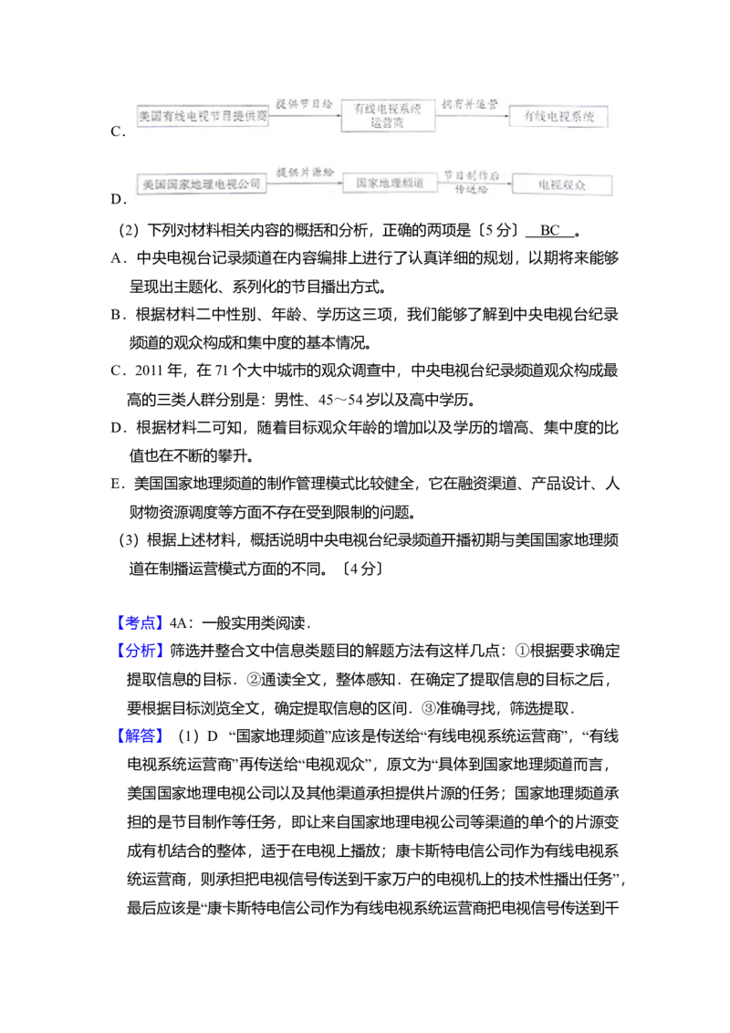 2017年全国统一高考语文试卷（新课标Ⅰ）（解析版）_全国卷+地方卷_1.语文_1.语文高考真题试卷_2008-2020年_全国卷_全国统一高考语文（新课标I）08-21_A4word版