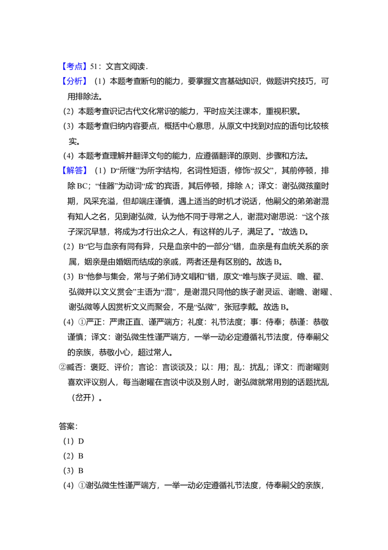 2017年全国统一高考语文试卷（新课标Ⅰ）（解析版）_全国卷+地方卷_1.语文_1.语文高考真题试卷_2008-2020年_全国卷_全国统一高考语文（新课标I）08-21_A4word版