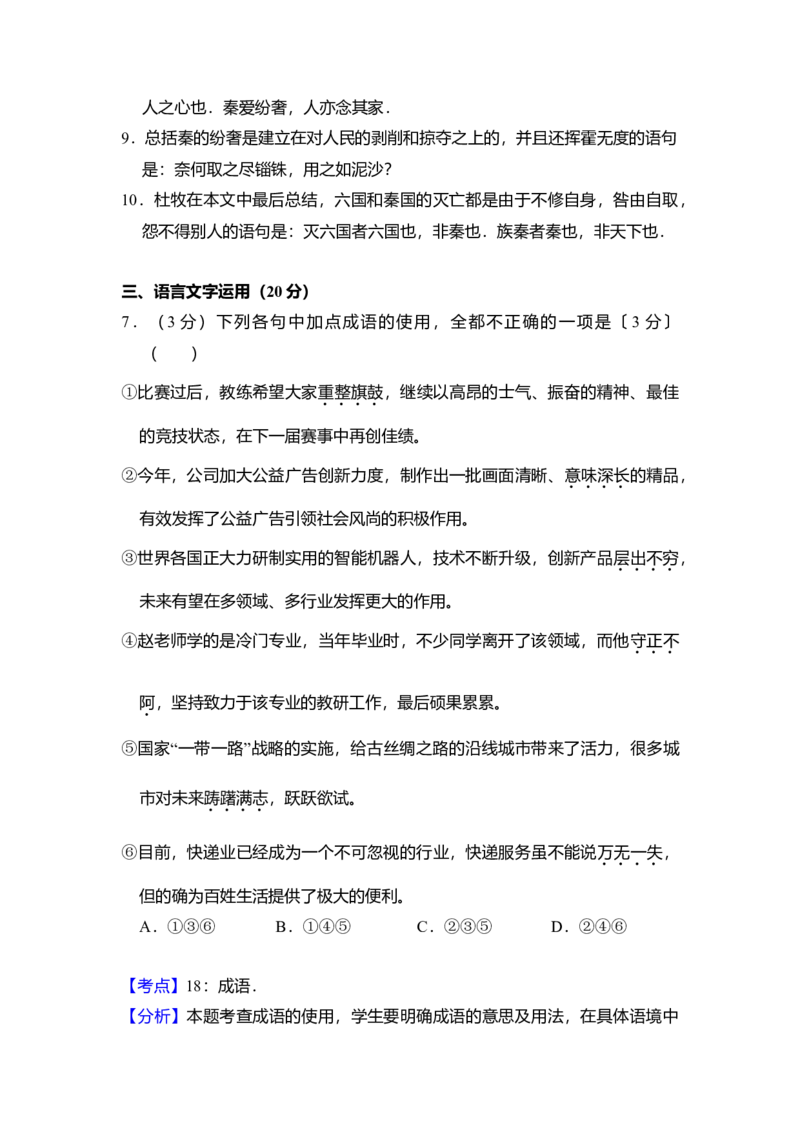 2017年全国统一高考语文试卷（新课标Ⅰ）（解析版）_全国卷+地方卷_1.语文_1.语文高考真题试卷_2008-2020年_全国卷_全国统一高考语文（新课标I）08-21_A4word版
