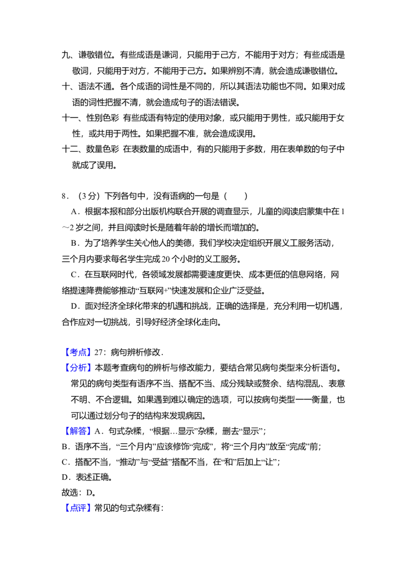 2017年全国统一高考语文试卷（新课标Ⅰ）（解析版）_全国卷+地方卷_1.语文_1.语文高考真题试卷_2008-2020年_全国卷_全国统一高考语文（新课标I）08-21_A4word版