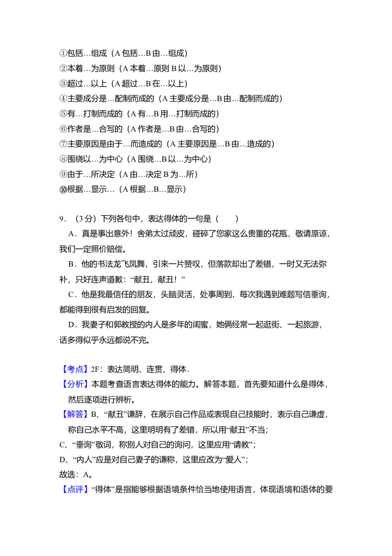 2017年全国统一高考语文试卷（新课标Ⅰ）（解析版）_全国卷+地方卷_1.语文_1.语文高考真题试卷_2008-2020年_全国卷_全国统一高考语文（新课标I）08-21_A4word版