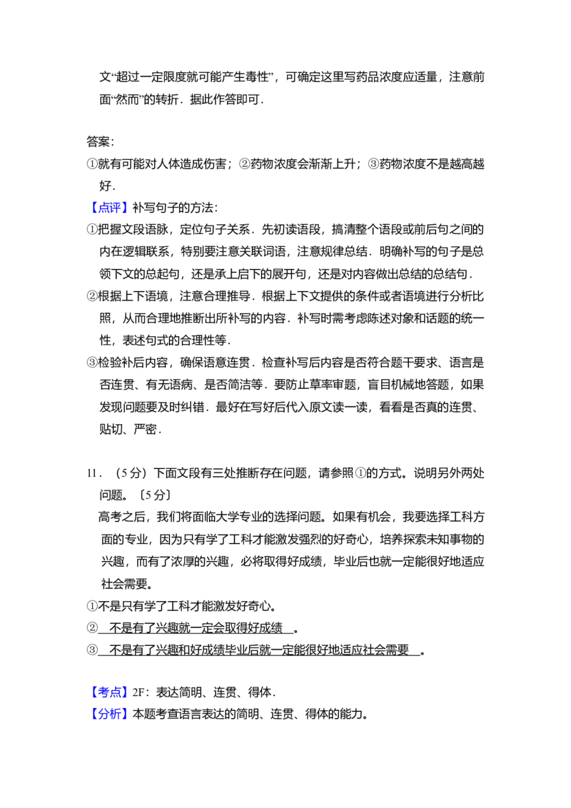 2017年全国统一高考语文试卷（新课标Ⅰ）（解析版）_全国卷+地方卷_1.语文_1.语文高考真题试卷_2008-2020年_全国卷_全国统一高考语文（新课标I）08-21_A4word版
