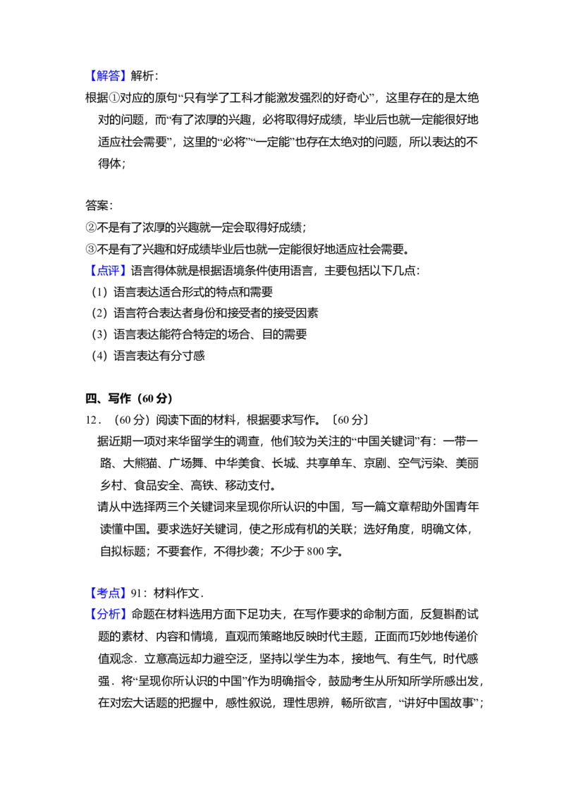 2017年全国统一高考语文试卷（新课标Ⅰ）（解析版）_全国卷+地方卷_1.语文_1.语文高考真题试卷_2008-2020年_全国卷_全国统一高考语文（新课标I）08-21_A4word版