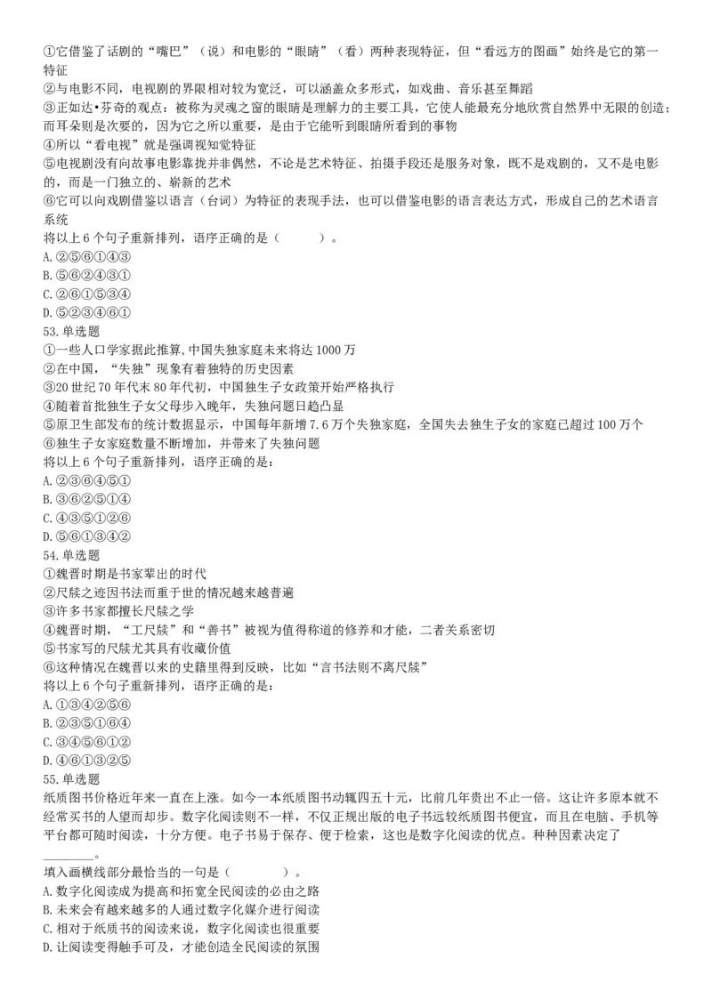 2016年下半年事业单位联考D类《职业能力倾向测验》题（网友回忆版）_26事业职测+综合_闲鱼2026事业单位职测+综合_职测+综合真题合集ABCDE_A类-综合管理_联考D类