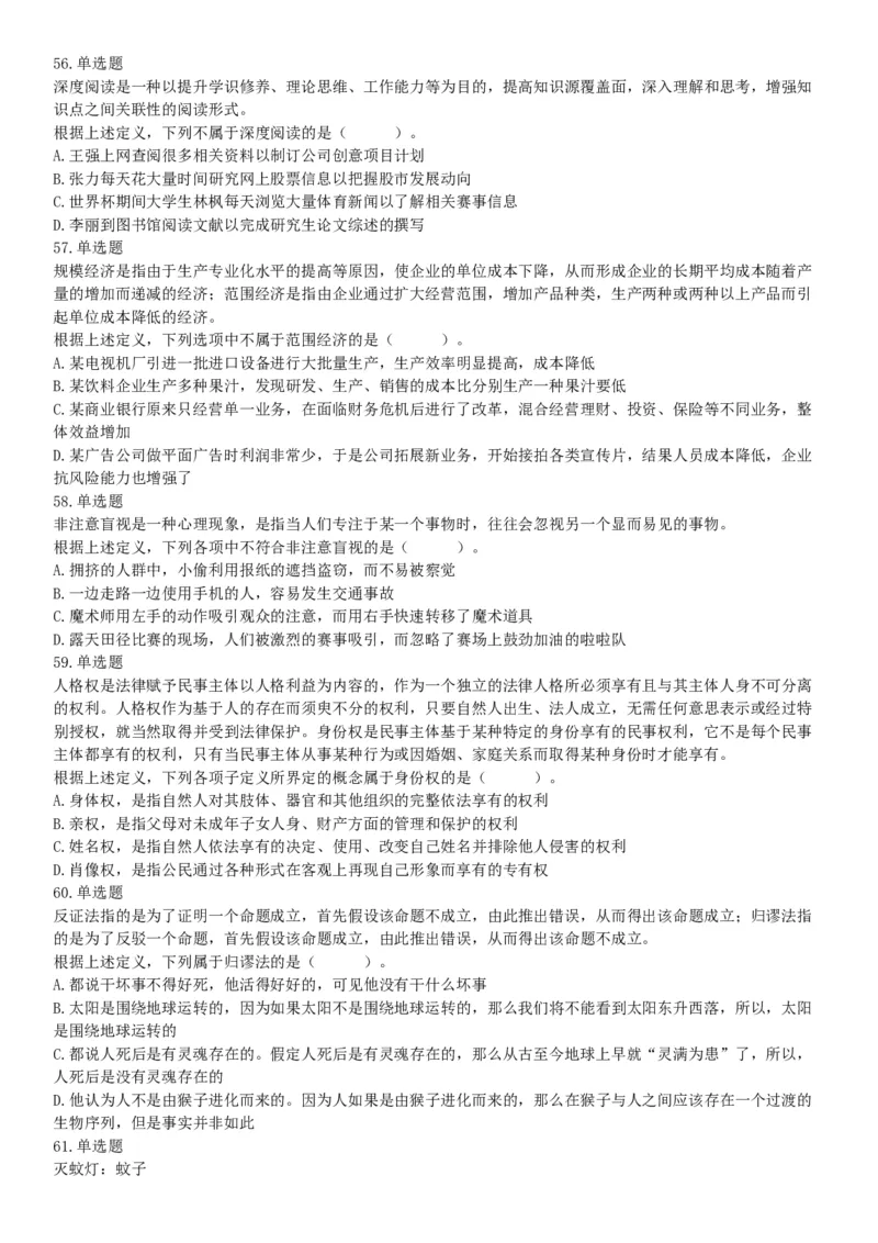 2016年下半年事业单位联考D类《职业能力倾向测验》题（网友回忆版）_26事业职测+综合_闲鱼2026事业单位职测+综合_职测+综合真题合集ABCDE_A类-综合管理_联考D类