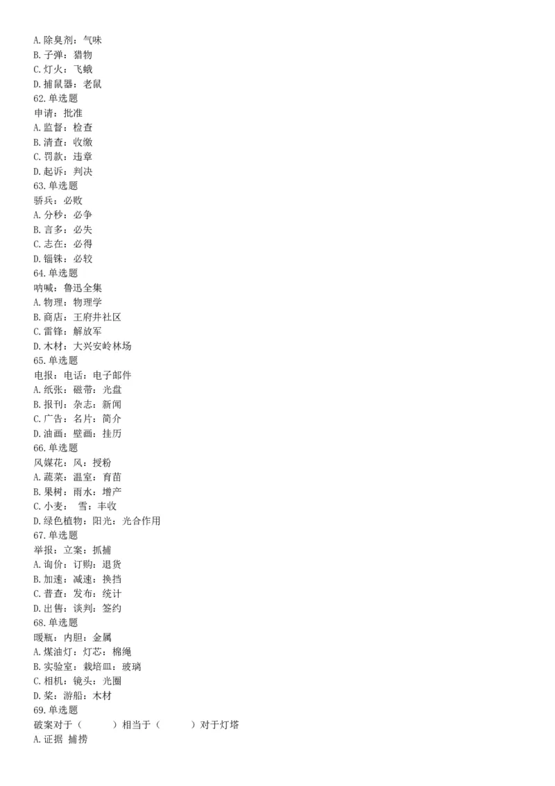 2016年下半年事业单位联考D类《职业能力倾向测验》题（网友回忆版）_26事业职测+综合_闲鱼2026事业单位职测+综合_职测+综合真题合集ABCDE_A类-综合管理_联考D类