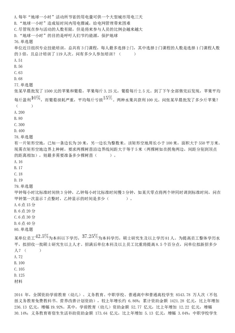 2016年下半年事业单位联考D类《职业能力倾向测验》题（网友回忆版）_26事业职测+综合_闲鱼2026事业单位职测+综合_职测+综合真题合集ABCDE_A类-综合管理_联考D类