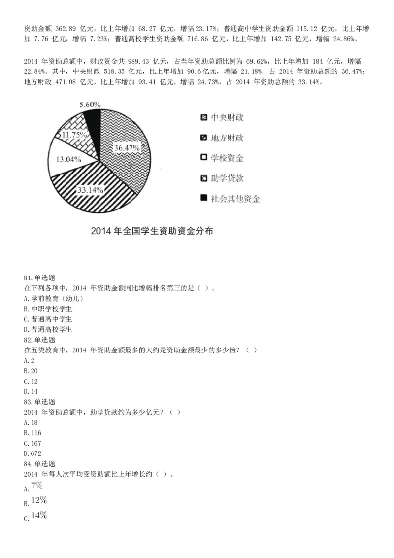 2016年下半年事业单位联考D类《职业能力倾向测验》题（网友回忆版）_26事业职测+综合_闲鱼2026事业单位职测+综合_职测+综合真题合集ABCDE_A类-综合管理_联考D类