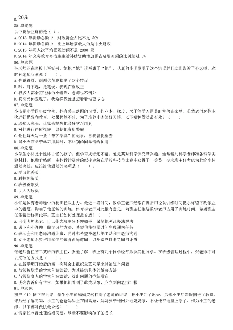 2016年下半年事业单位联考D类《职业能力倾向测验》题（网友回忆版）_26事业职测+综合_闲鱼2026事业单位职测+综合_职测+综合真题合集ABCDE_A类-综合管理_联考D类