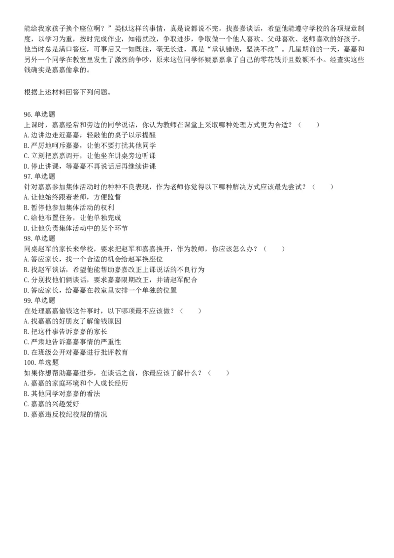 2016年下半年事业单位联考D类《职业能力倾向测验》题（网友回忆版）_26事业职测+综合_闲鱼2026事业单位职测+综合_职测+综合真题合集ABCDE_A类-综合管理_联考D类