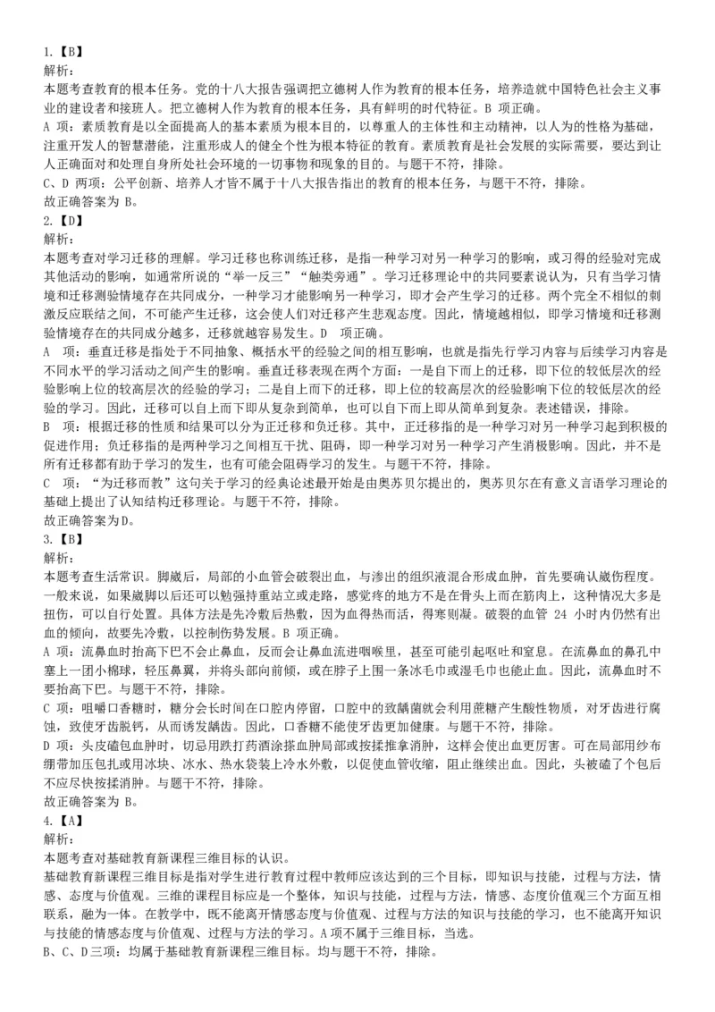 2016年下半年事业单位联考D类《职业能力倾向测验》题（网友回忆版）_26事业职测+综合_闲鱼2026事业单位职测+综合_职测+综合真题合集ABCDE_A类-综合管理_联考D类