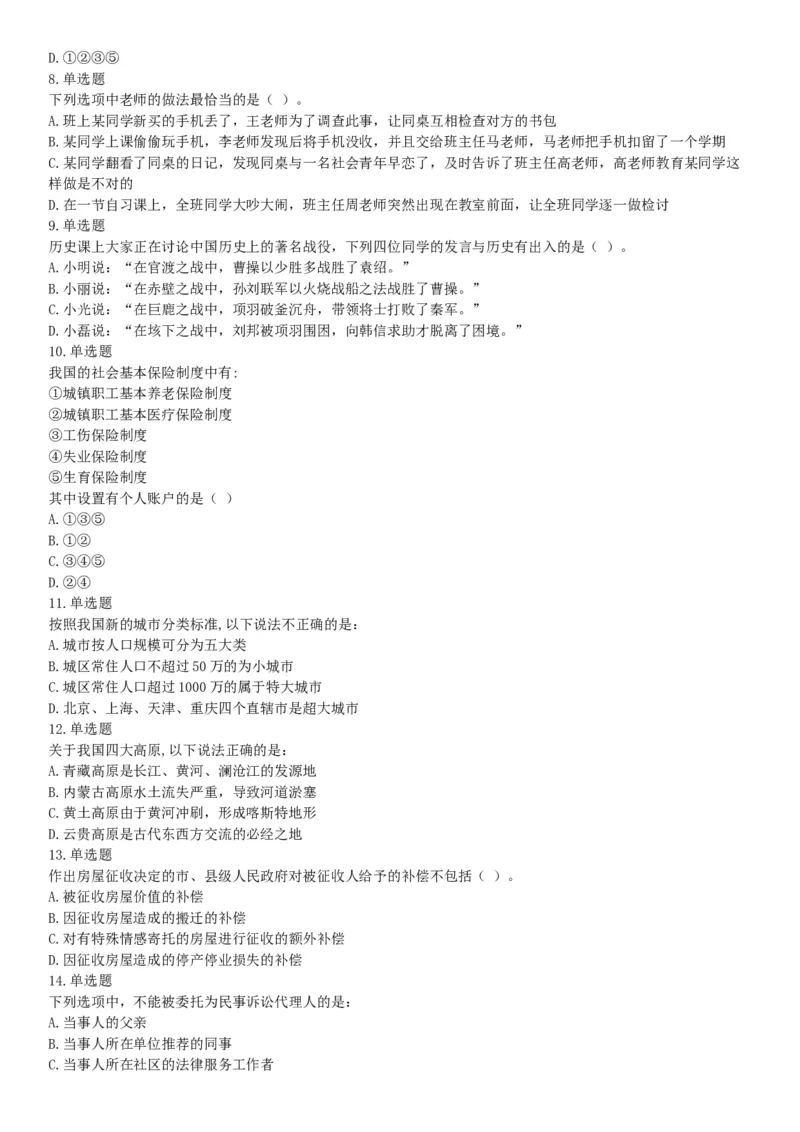 2016年下半年事业单位联考D类《职业能力倾向测验》题（网友回忆版）_26事业职测+综合_闲鱼2026事业单位职测+综合_职测+综合真题合集ABCDE_A类-综合管理_联考D类