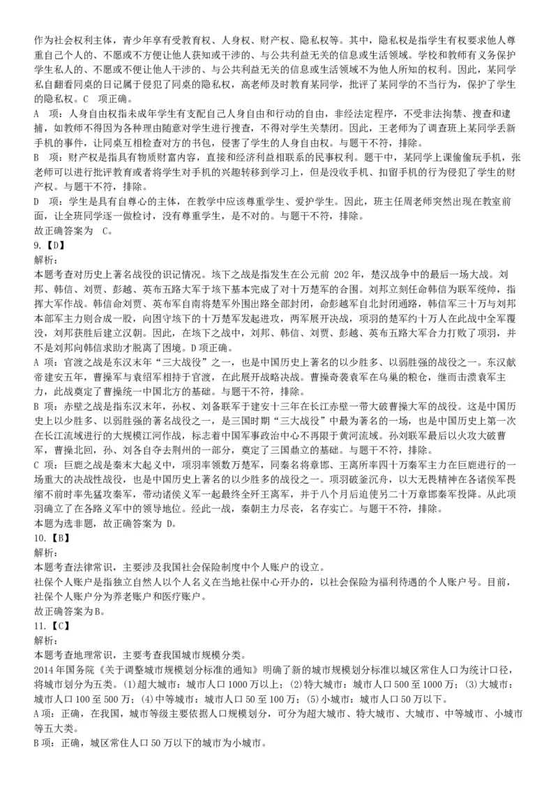 2016年下半年事业单位联考D类《职业能力倾向测验》题（网友回忆版）_26事业职测+综合_闲鱼2026事业单位职测+综合_职测+综合真题合集ABCDE_A类-综合管理_联考D类