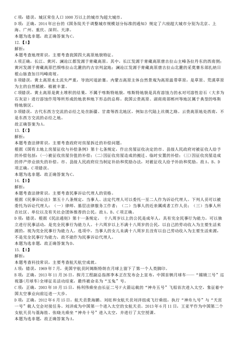 2016年下半年事业单位联考D类《职业能力倾向测验》题（网友回忆版）_26事业职测+综合_闲鱼2026事业单位职测+综合_职测+综合真题合集ABCDE_A类-综合管理_联考D类