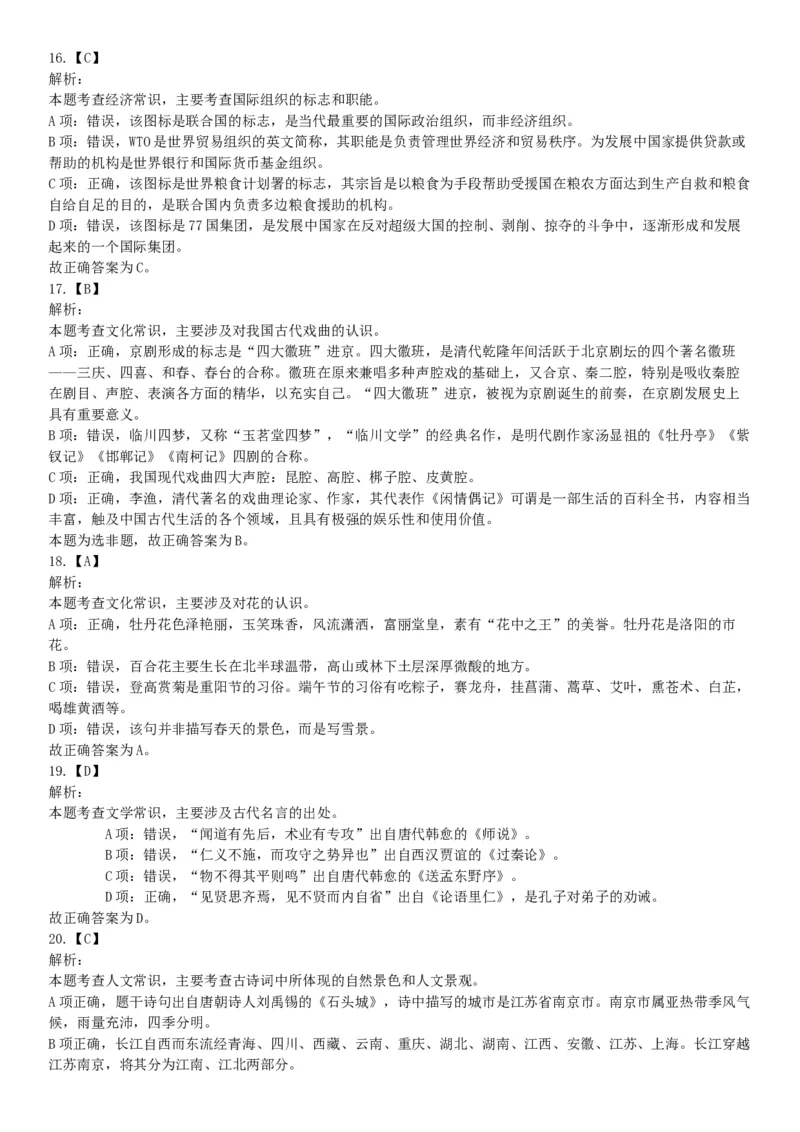 2016年下半年事业单位联考D类《职业能力倾向测验》题（网友回忆版）_26事业职测+综合_闲鱼2026事业单位职测+综合_职测+综合真题合集ABCDE_A类-综合管理_联考D类