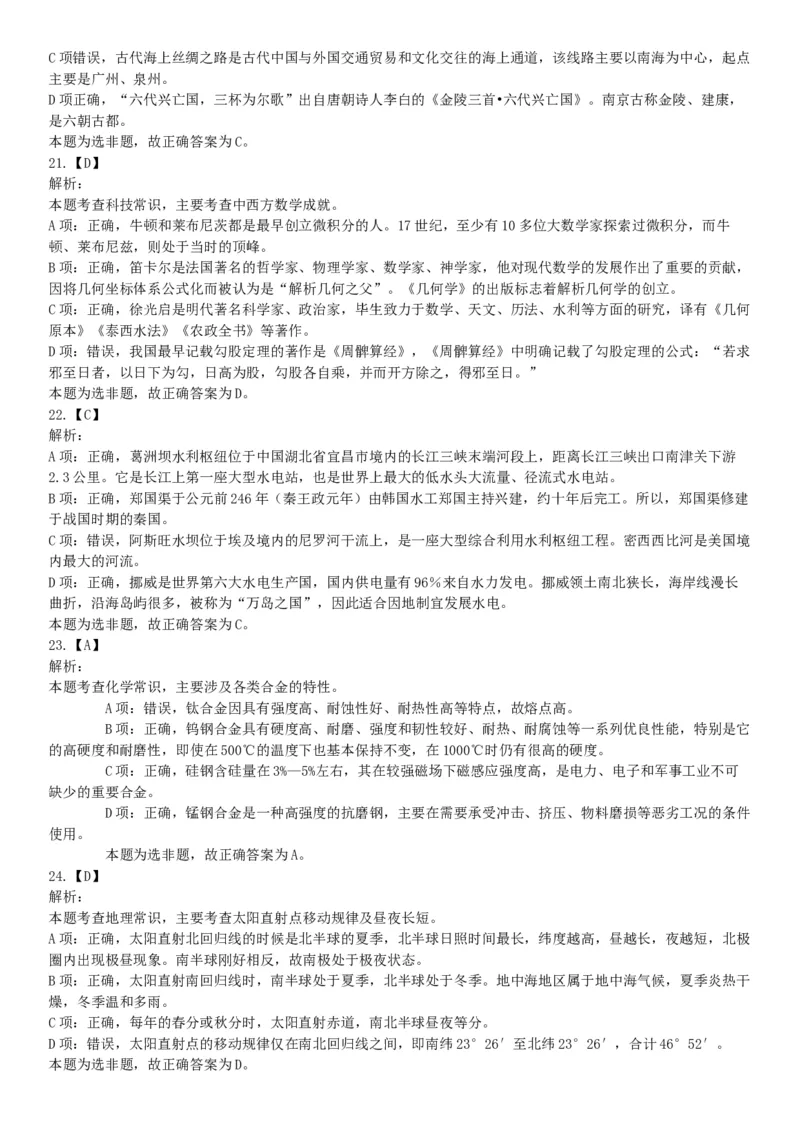 2016年下半年事业单位联考D类《职业能力倾向测验》题（网友回忆版）_26事业职测+综合_闲鱼2026事业单位职测+综合_职测+综合真题合集ABCDE_A类-综合管理_联考D类