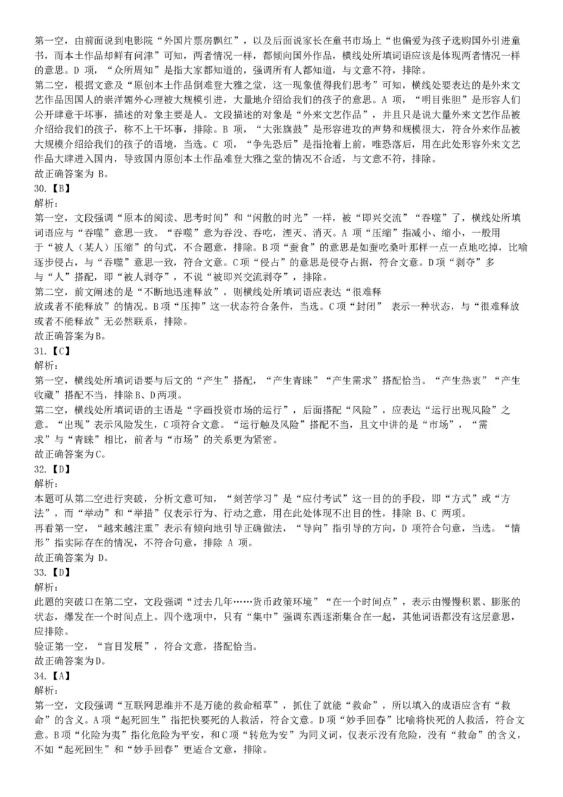 2016年下半年事业单位联考D类《职业能力倾向测验》题（网友回忆版）_26事业职测+综合_闲鱼2026事业单位职测+综合_职测+综合真题合集ABCDE_A类-综合管理_联考D类