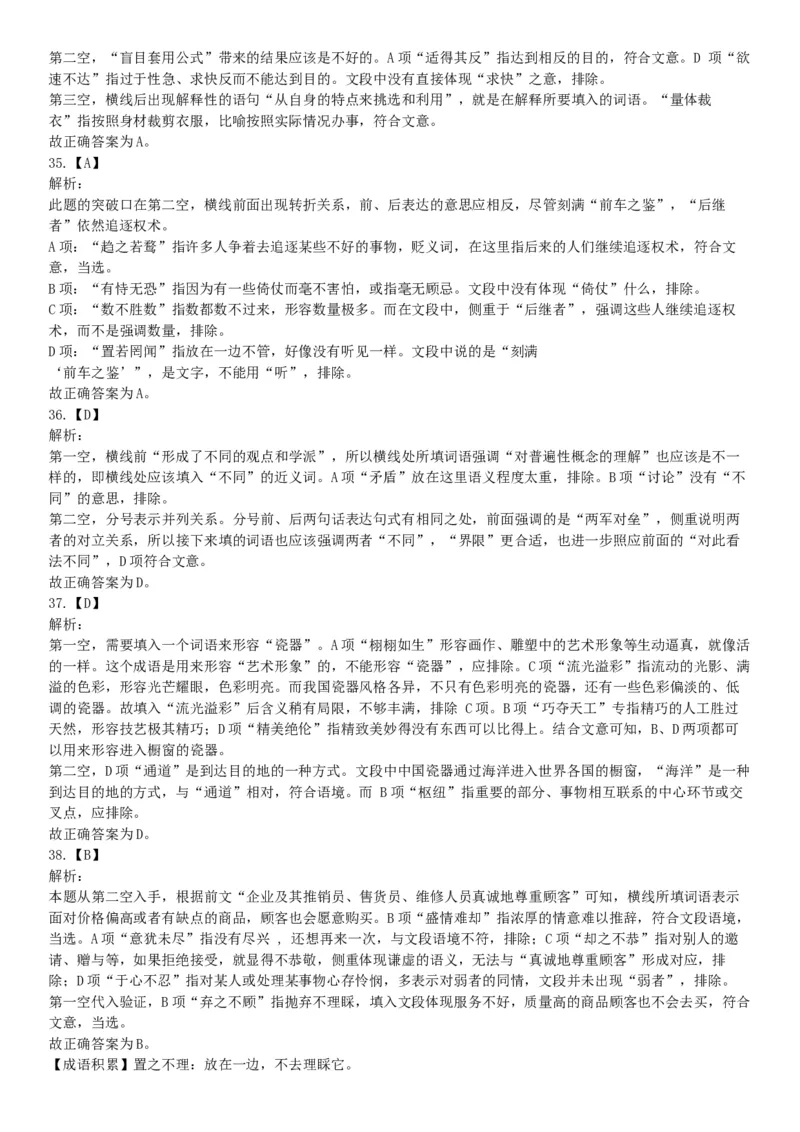 2016年下半年事业单位联考D类《职业能力倾向测验》题（网友回忆版）_26事业职测+综合_闲鱼2026事业单位职测+综合_职测+综合真题合集ABCDE_A类-综合管理_联考D类