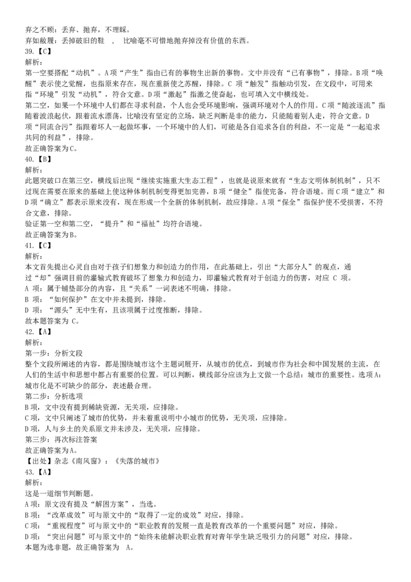 2016年下半年事业单位联考D类《职业能力倾向测验》题（网友回忆版）_26事业职测+综合_闲鱼2026事业单位职测+综合_职测+综合真题合集ABCDE_A类-综合管理_联考D类