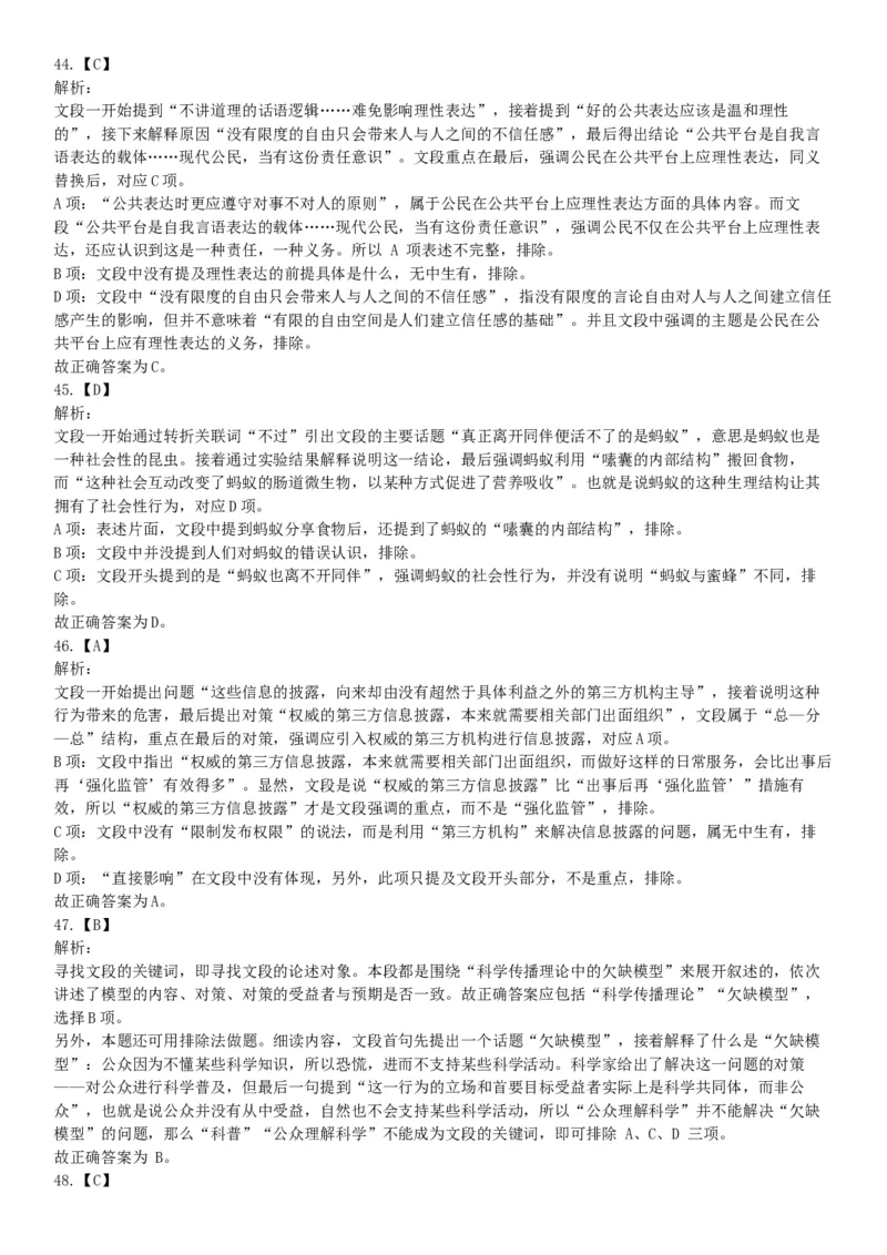 2016年下半年事业单位联考D类《职业能力倾向测验》题（网友回忆版）_26事业职测+综合_闲鱼2026事业单位职测+综合_职测+综合真题合集ABCDE_A类-综合管理_联考D类