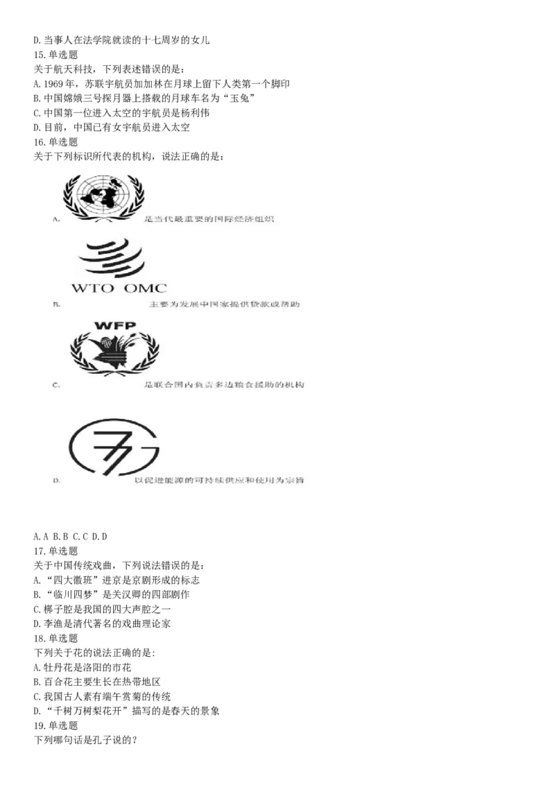 2016年下半年事业单位联考D类《职业能力倾向测验》题（网友回忆版）_26事业职测+综合_闲鱼2026事业单位职测+综合_职测+综合真题合集ABCDE_A类-综合管理_联考D类