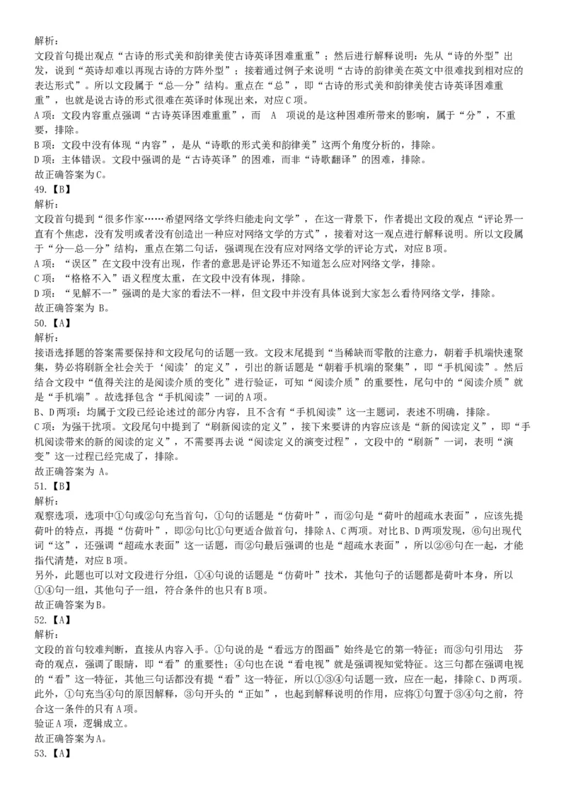 2016年下半年事业单位联考D类《职业能力倾向测验》题（网友回忆版）_26事业职测+综合_闲鱼2026事业单位职测+综合_职测+综合真题合集ABCDE_A类-综合管理_联考D类