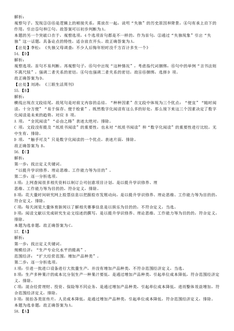 2016年下半年事业单位联考D类《职业能力倾向测验》题（网友回忆版）_26事业职测+综合_闲鱼2026事业单位职测+综合_职测+综合真题合集ABCDE_A类-综合管理_联考D类