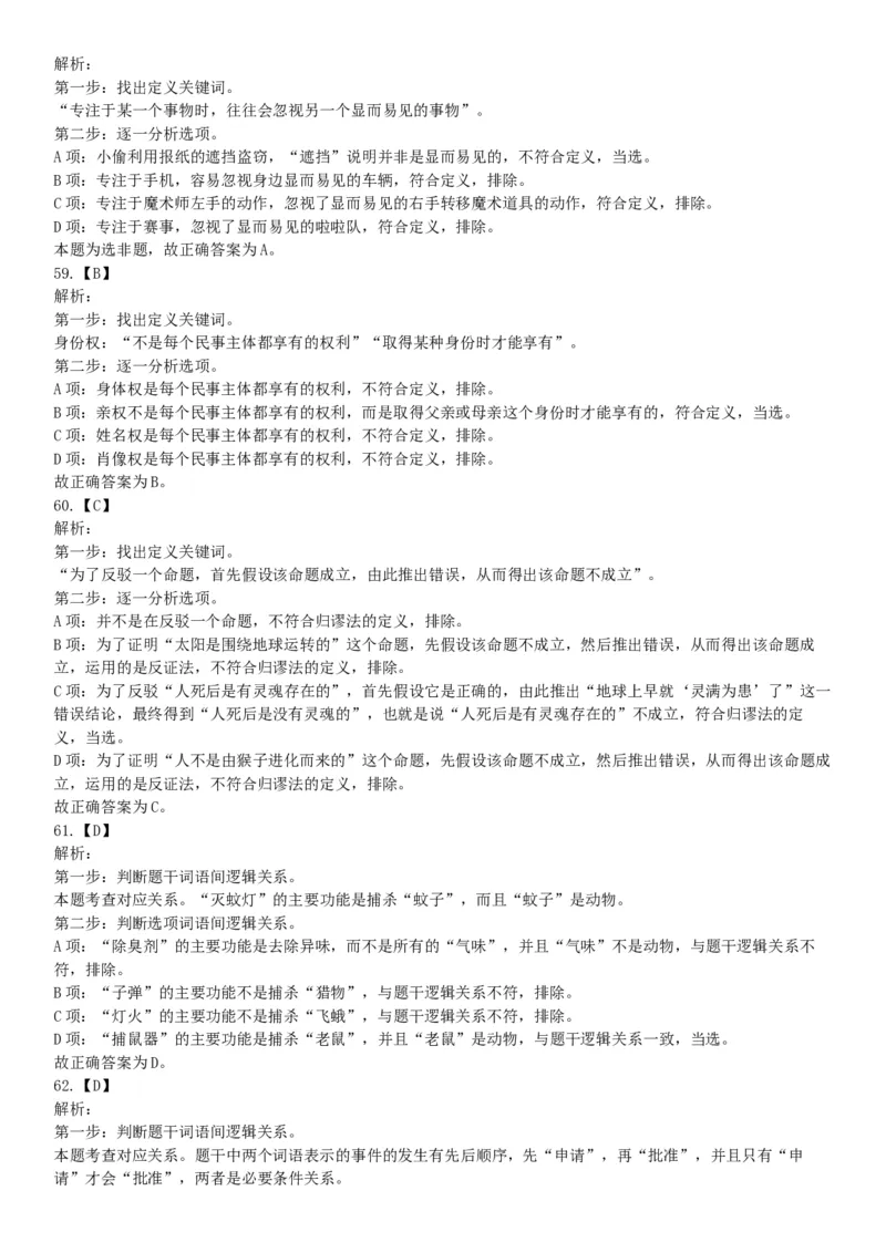 2016年下半年事业单位联考D类《职业能力倾向测验》题（网友回忆版）_26事业职测+综合_闲鱼2026事业单位职测+综合_职测+综合真题合集ABCDE_A类-综合管理_联考D类