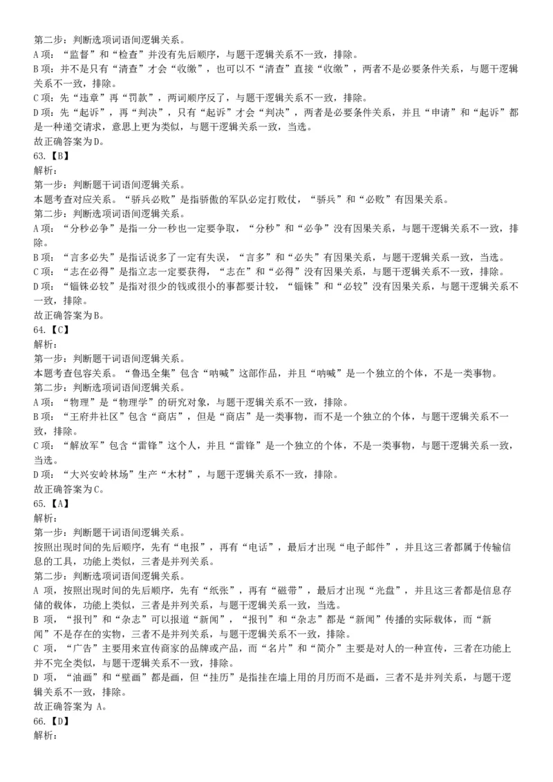 2016年下半年事业单位联考D类《职业能力倾向测验》题（网友回忆版）_26事业职测+综合_闲鱼2026事业单位职测+综合_职测+综合真题合集ABCDE_A类-综合管理_联考D类