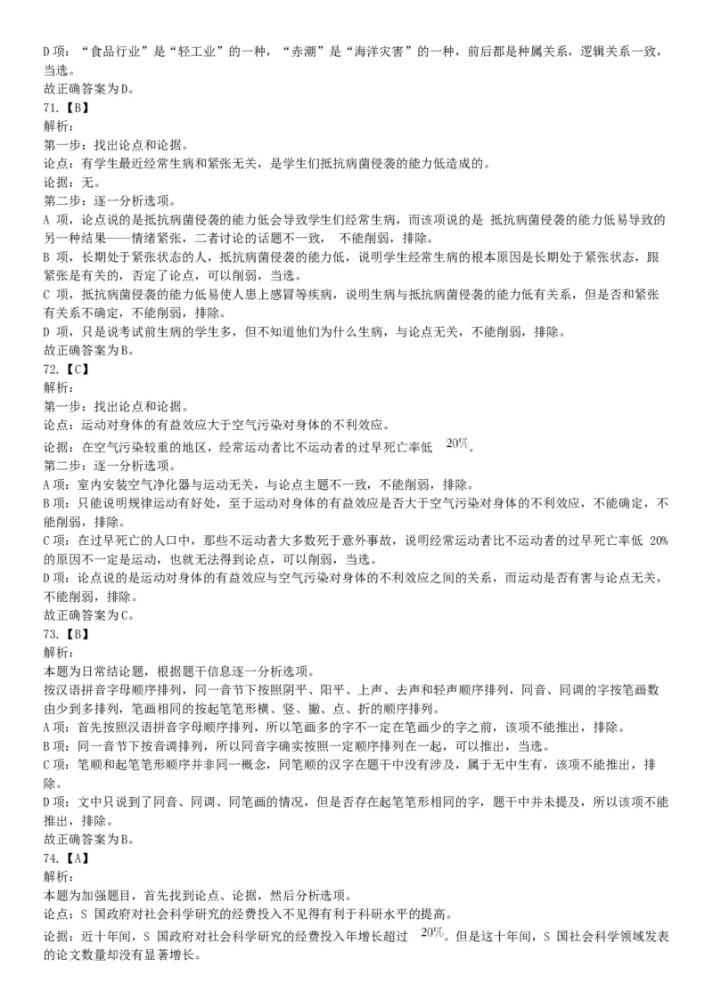 2016年下半年事业单位联考D类《职业能力倾向测验》题（网友回忆版）_26事业职测+综合_闲鱼2026事业单位职测+综合_职测+综合真题合集ABCDE_A类-综合管理_联考D类