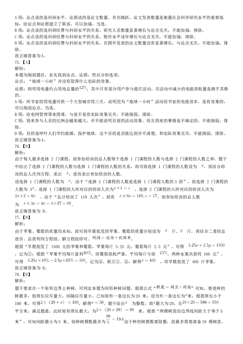 2016年下半年事业单位联考D类《职业能力倾向测验》题（网友回忆版）_26事业职测+综合_闲鱼2026事业单位职测+综合_职测+综合真题合集ABCDE_A类-综合管理_联考D类