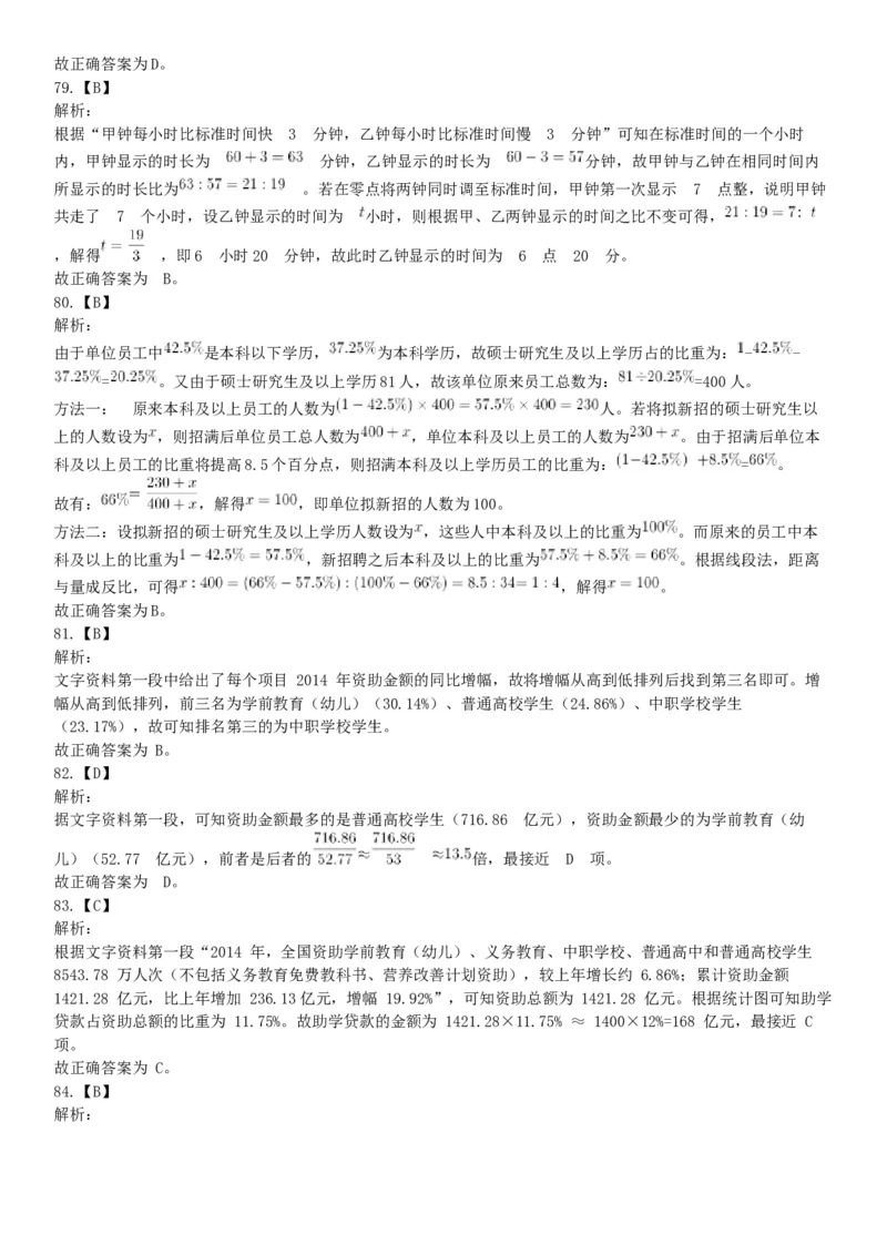 2016年下半年事业单位联考D类《职业能力倾向测验》题（网友回忆版）_26事业职测+综合_闲鱼2026事业单位职测+综合_职测+综合真题合集ABCDE_A类-综合管理_联考D类