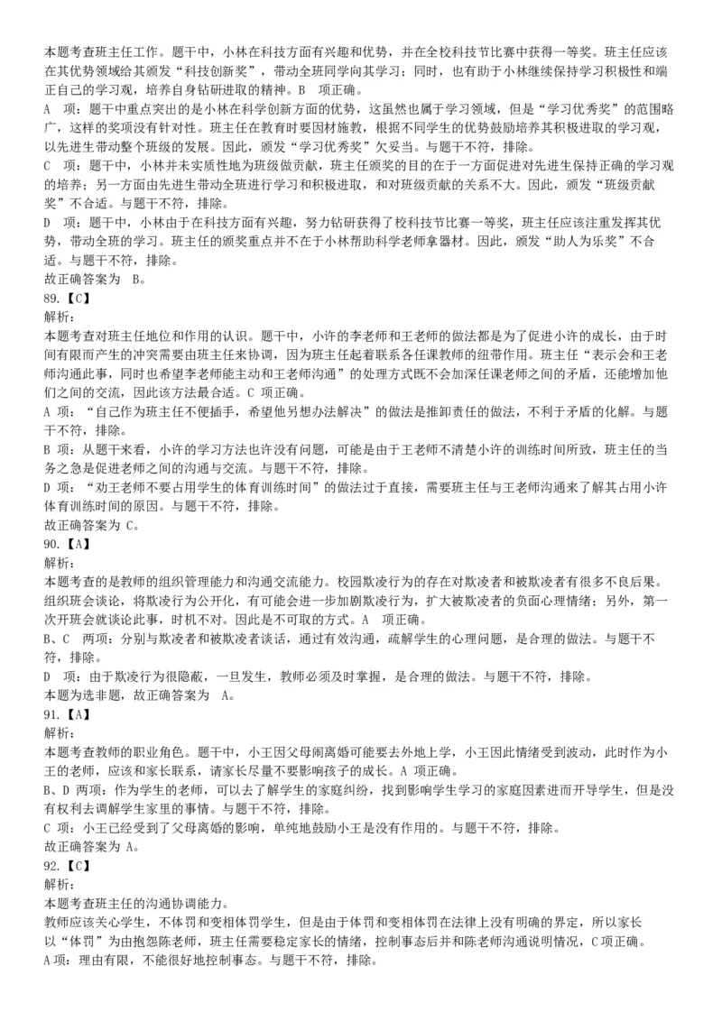 2016年下半年事业单位联考D类《职业能力倾向测验》题（网友回忆版）_26事业职测+综合_闲鱼2026事业单位职测+综合_职测+综合真题合集ABCDE_A类-综合管理_联考D类