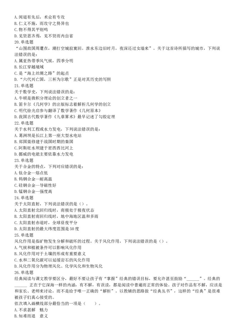 2016年下半年事业单位联考D类《职业能力倾向测验》题（网友回忆版）_26事业职测+综合_闲鱼2026事业单位职测+综合_职测+综合真题合集ABCDE_A类-综合管理_联考D类