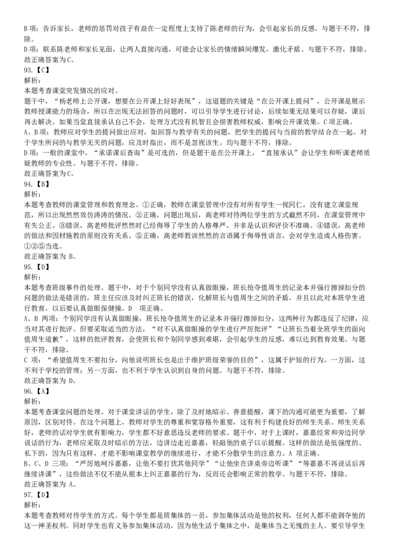 2016年下半年事业单位联考D类《职业能力倾向测验》题（网友回忆版）_26事业职测+综合_闲鱼2026事业单位职测+综合_职测+综合真题合集ABCDE_A类-综合管理_联考D类