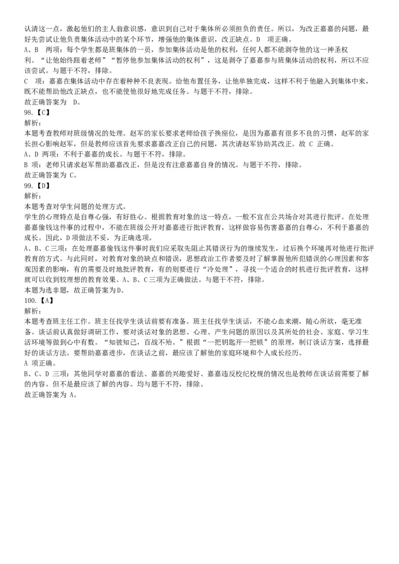 2016年下半年事业单位联考D类《职业能力倾向测验》题（网友回忆版）_26事业职测+综合_闲鱼2026事业单位职测+综合_职测+综合真题合集ABCDE_A类-综合管理_联考D类