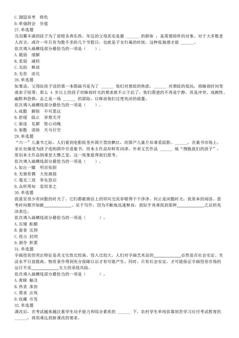 2016年下半年事业单位联考D类《职业能力倾向测验》题（网友回忆版）_26事业职测+综合_闲鱼2026事业单位职测+综合_职测+综合真题合集ABCDE_A类-综合管理_联考D类