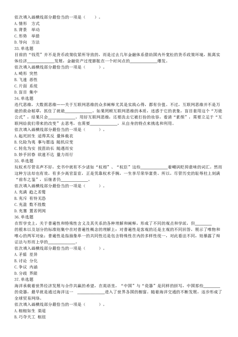 2016年下半年事业单位联考D类《职业能力倾向测验》题（网友回忆版）_26事业职测+综合_闲鱼2026事业单位职测+综合_职测+综合真题合集ABCDE_A类-综合管理_联考D类