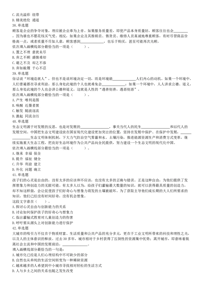 2016年下半年事业单位联考D类《职业能力倾向测验》题（网友回忆版）_26事业职测+综合_闲鱼2026事业单位职测+综合_职测+综合真题合集ABCDE_A类-综合管理_联考D类