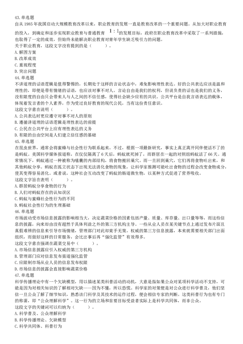 2016年下半年事业单位联考D类《职业能力倾向测验》题（网友回忆版）_26事业职测+综合_闲鱼2026事业单位职测+综合_职测+综合真题合集ABCDE_A类-综合管理_联考D类