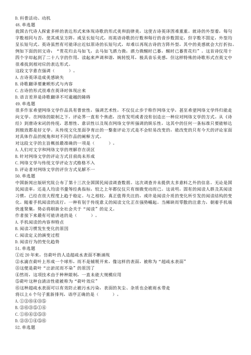 2016年下半年事业单位联考D类《职业能力倾向测验》题（网友回忆版）_26事业职测+综合_闲鱼2026事业单位职测+综合_职测+综合真题合集ABCDE_A类-综合管理_联考D类