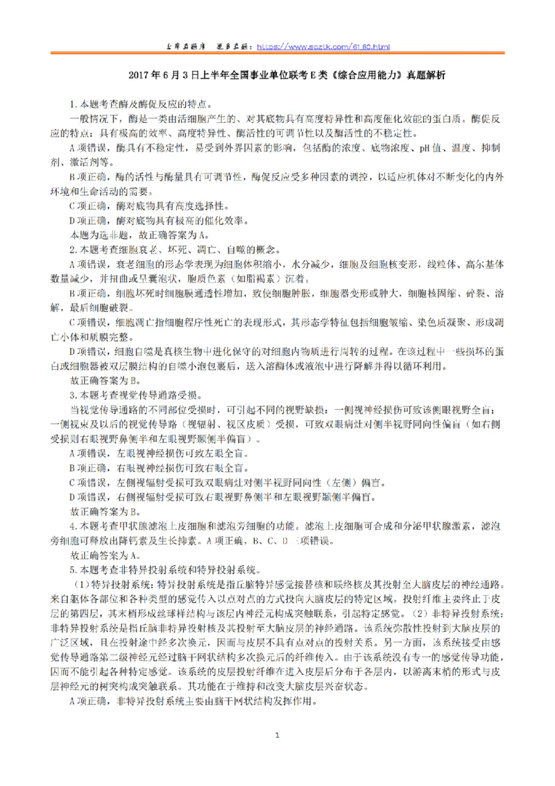 2017年6月3日上半年全国事业单位联考E类《综合应用能力》真题解析_26事业职测+综合_闲鱼2026事业单位职测+综合_2.综应或写作等_02历年真题合集（15-25年）_E类综合应用能力15-25