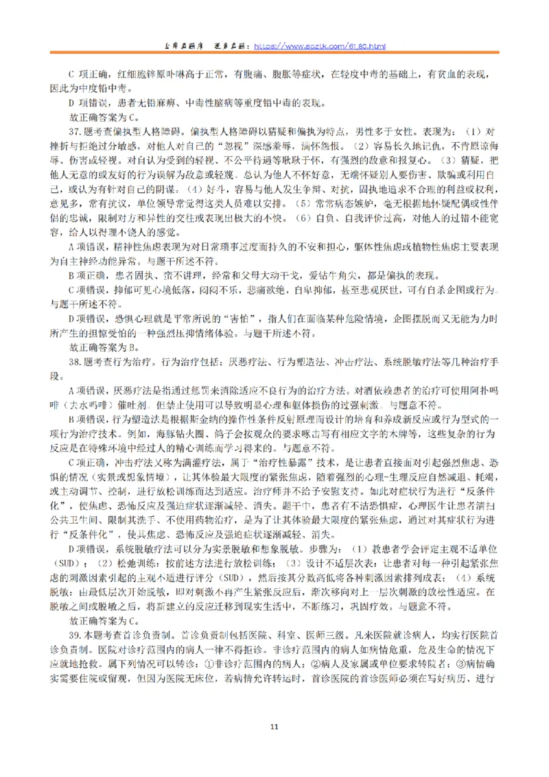 2017年6月3日上半年全国事业单位联考E类《综合应用能力》真题解析_26事业职测+综合_闲鱼2026事业单位职测+综合_2.综应或写作等_02历年真题合集（15-25年）_E类综合应用能力15-25