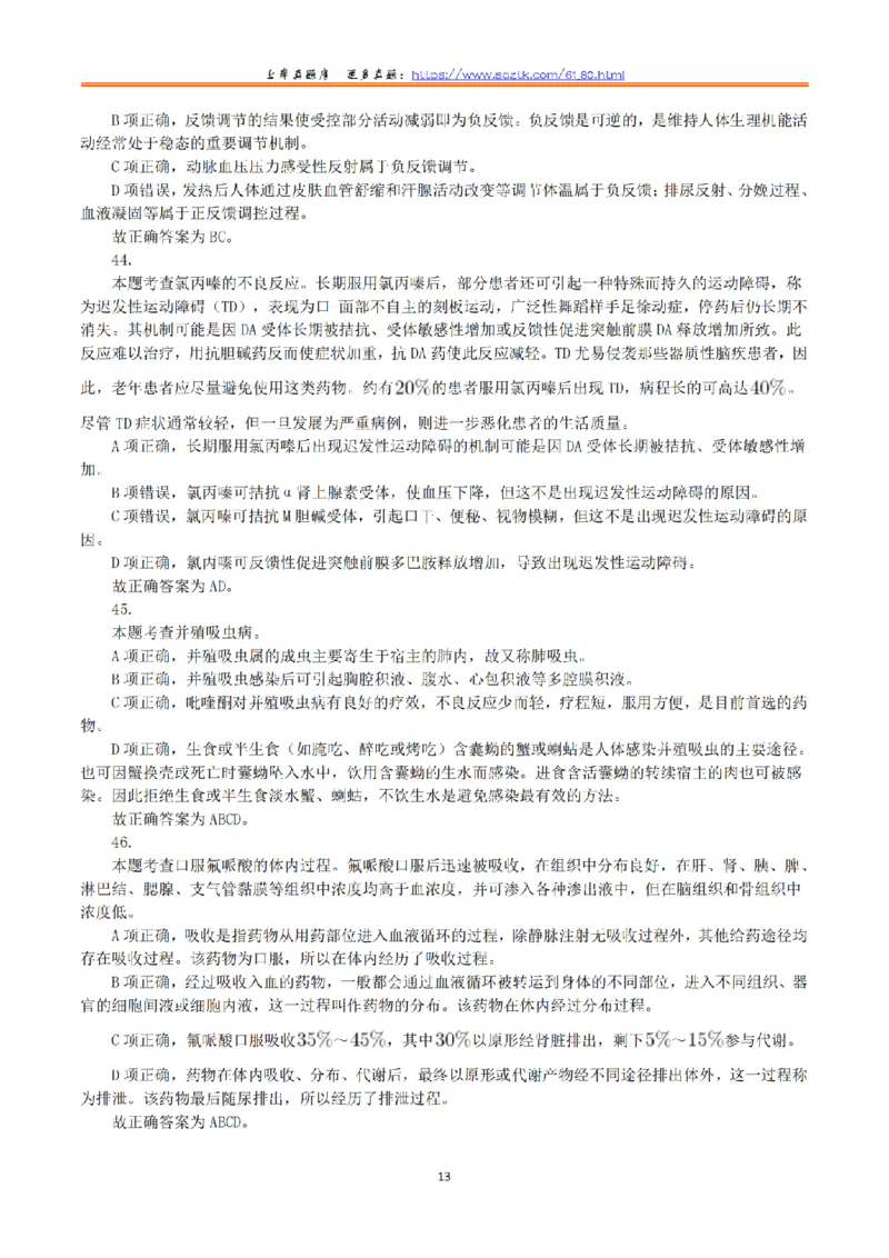 2017年6月3日上半年全国事业单位联考E类《综合应用能力》真题解析_26事业职测+综合_闲鱼2026事业单位职测+综合_2.综应或写作等_02历年真题合集（15-25年）_E类综合应用能力15-25