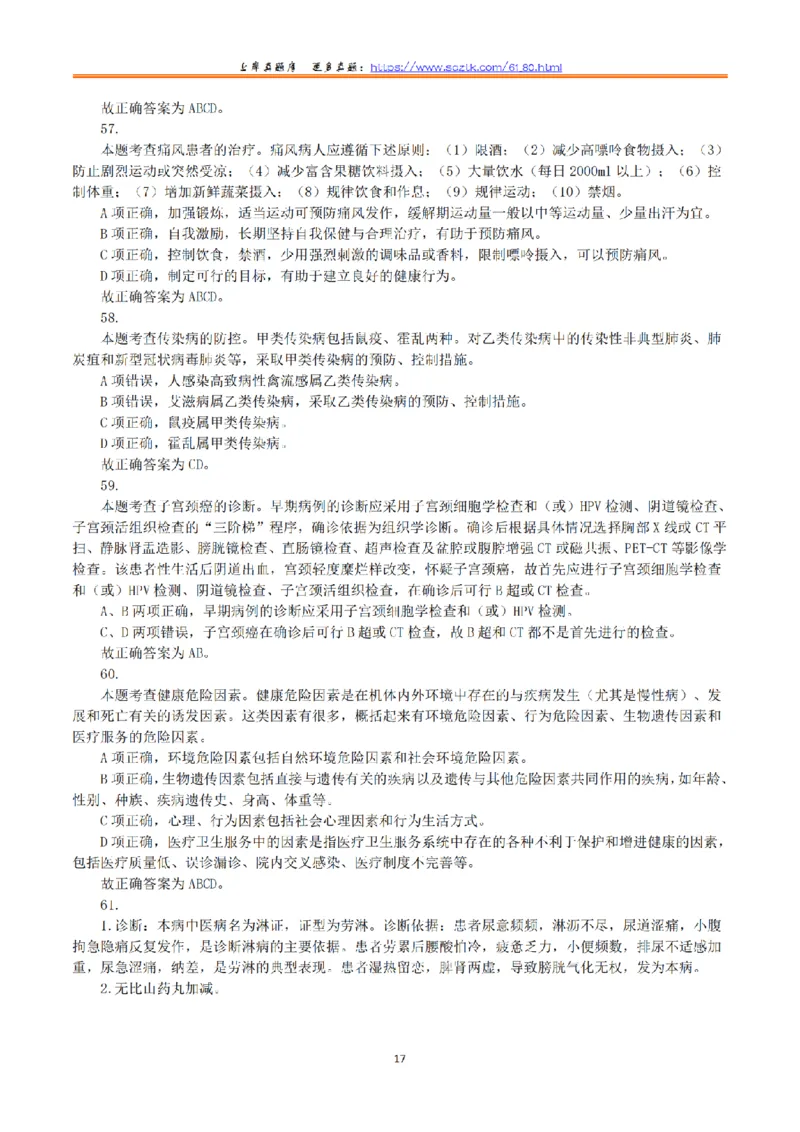2017年6月3日上半年全国事业单位联考E类《综合应用能力》真题解析_26事业职测+综合_闲鱼2026事业单位职测+综合_2.综应或写作等_02历年真题合集（15-25年）_E类综合应用能力15-25