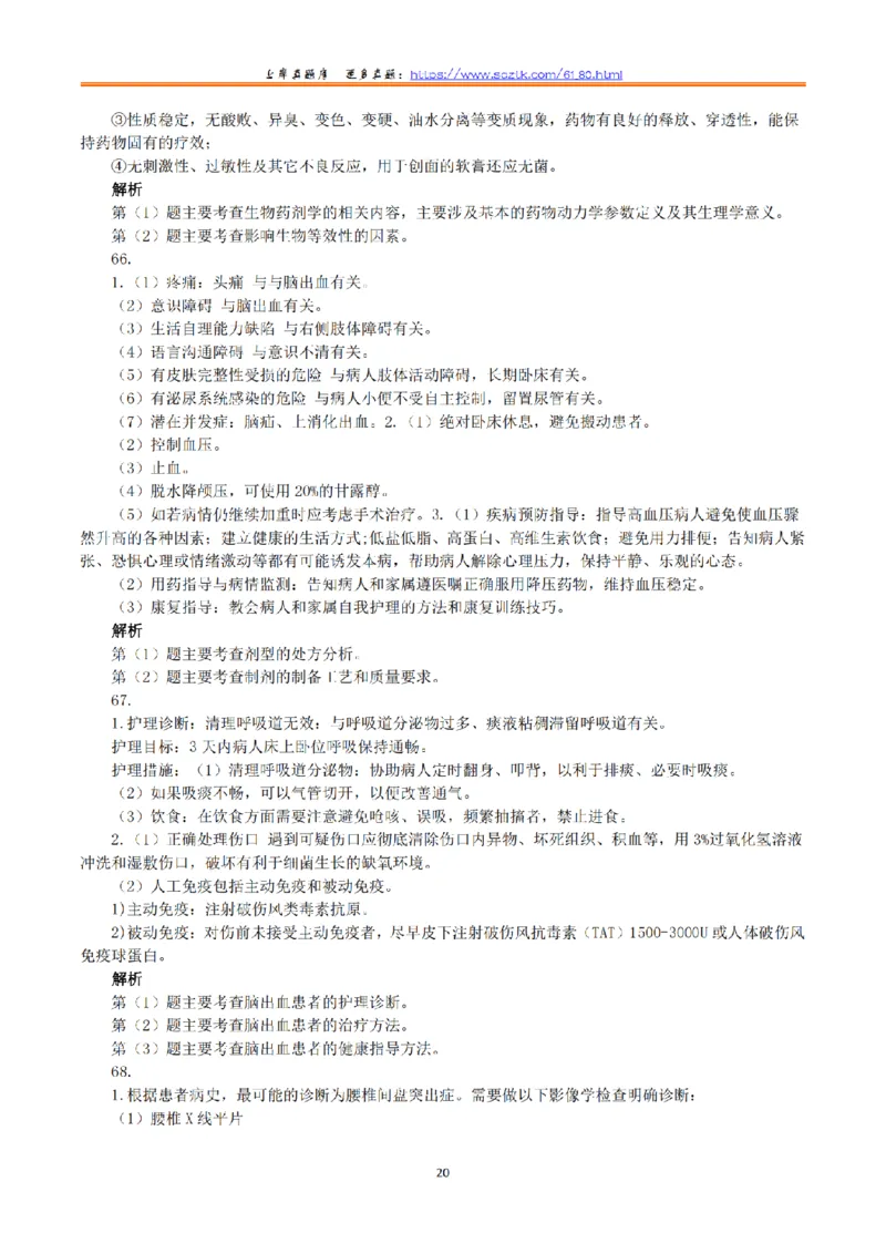 2017年6月3日上半年全国事业单位联考E类《综合应用能力》真题解析_26事业职测+综合_闲鱼2026事业单位职测+综合_2.综应或写作等_02历年真题合集（15-25年）_E类综合应用能力15-25